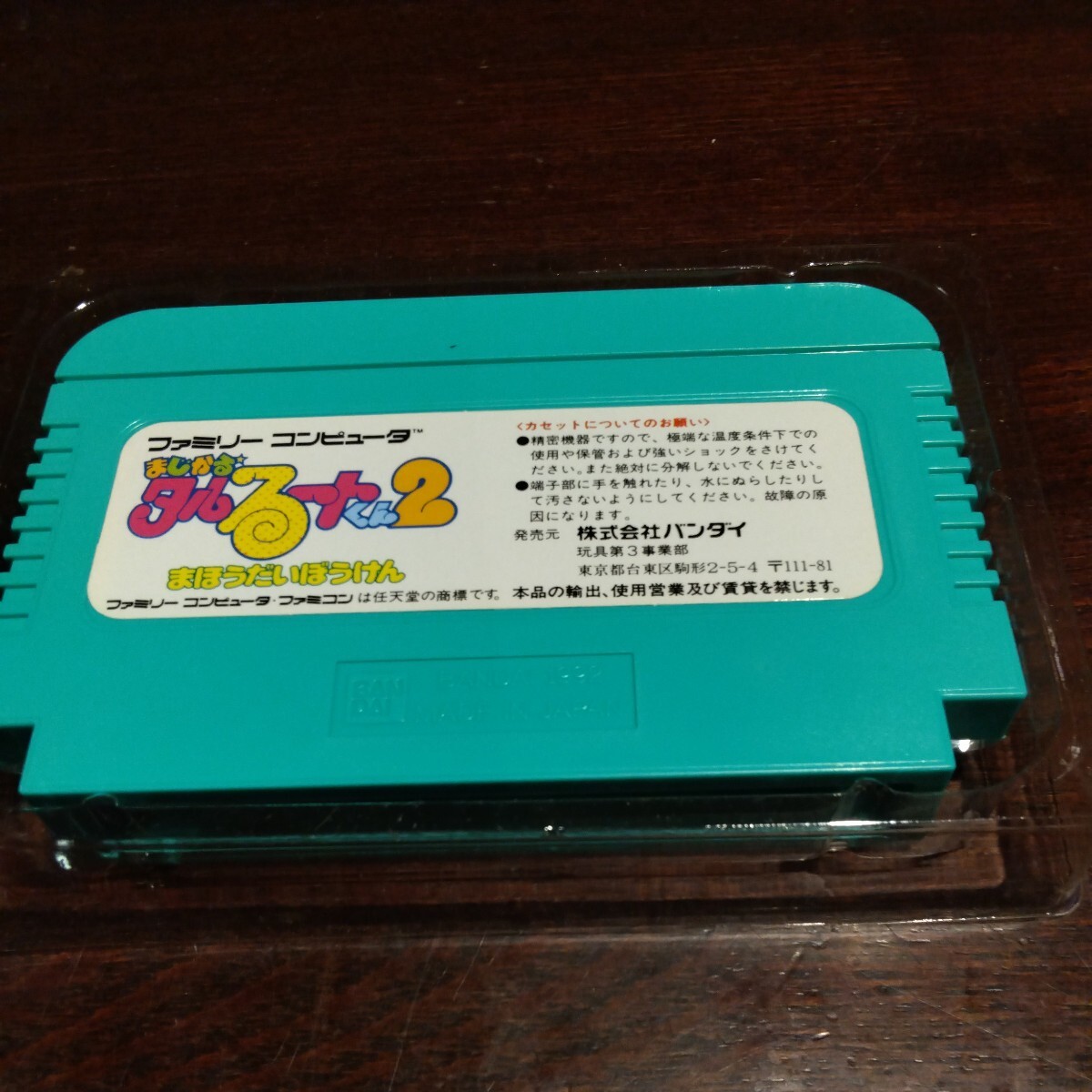 未使用・FC】まじかる タルるートくん2 まほうだいぼうけん 未使用・FC】まじかる タルるートくん2 まほうだいぼうけん