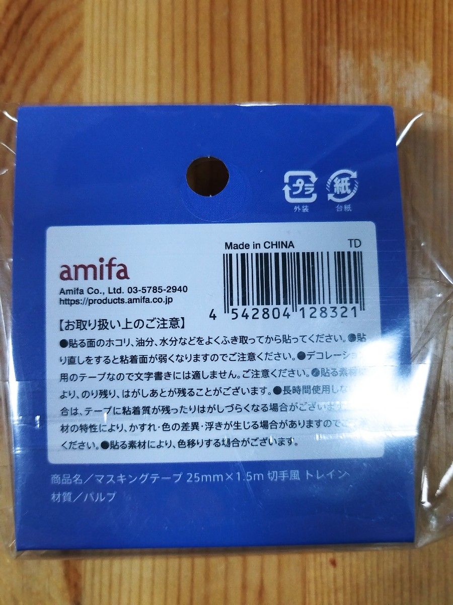 マスキングテープ　JR東海　切手風電車柄