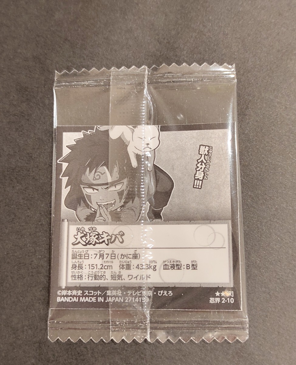 【送料63円〜】忍界2-10　NARUTO　ナルト　ウエハース　シール　キバ_画像2