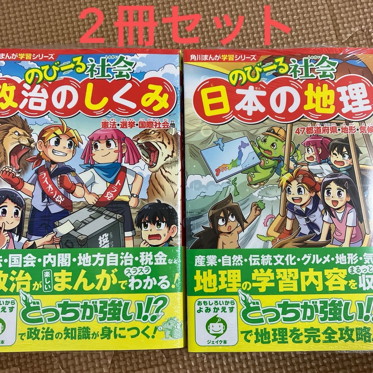 のびーる社会政治のしくみ　憲法・選挙・国際社会他 （角川まんが学習シリーズ　Ｔ２１） 篠塚昭司／監修