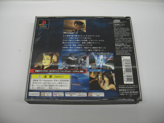 0o3o1B 中古PSソフト プレイステーション FINAL FANTASY VIII ファイナルファンタジーVIII ケースキズあり(動作未確認)_画像4