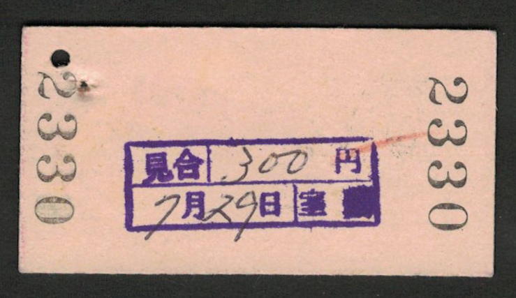 A型急行券 室蘭駅発行 東室蘭から50kmまで 昭和50年代（払戻券）_画像2