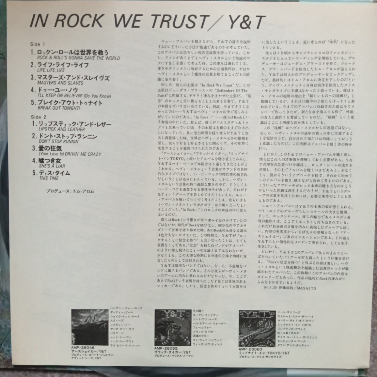 LPレコード　Y&T『イン・ロック・ウィ・トラスト』AMP-28099 アルファレコード/ IN ROCK WE TRUST /ハードロック / 未使用に近い美品 帯付_画像10