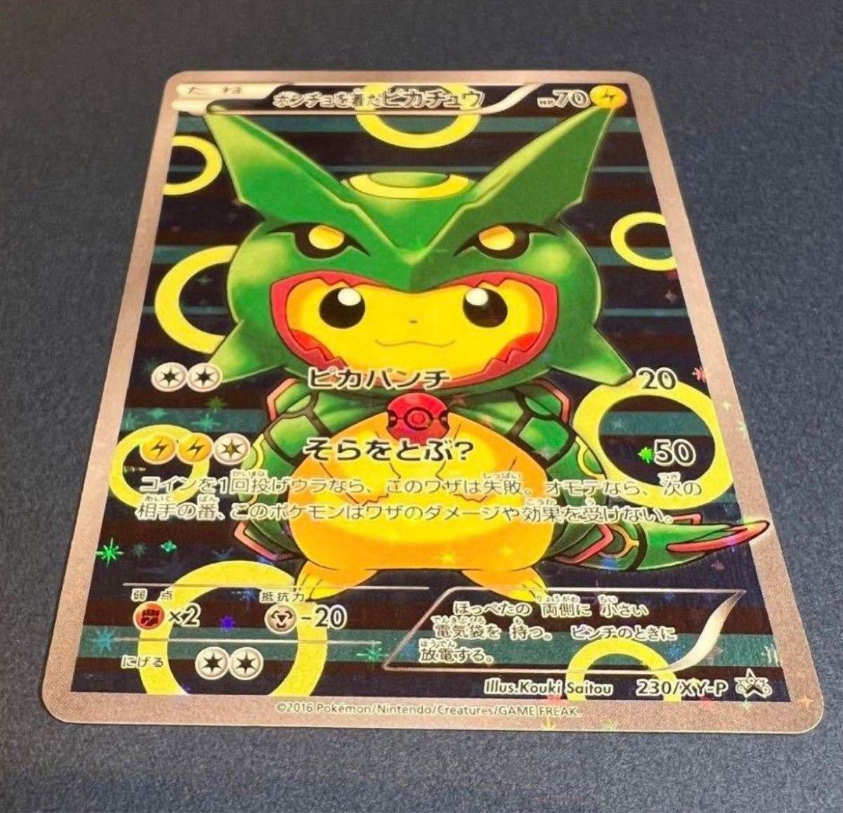 ポンチョを着たピカチュウ レックウザ ポケモン 230/XY-P|Yahoo ポンチョを着たピカチュウ レックウザ ポケモン 230/XY-P|Yahoo