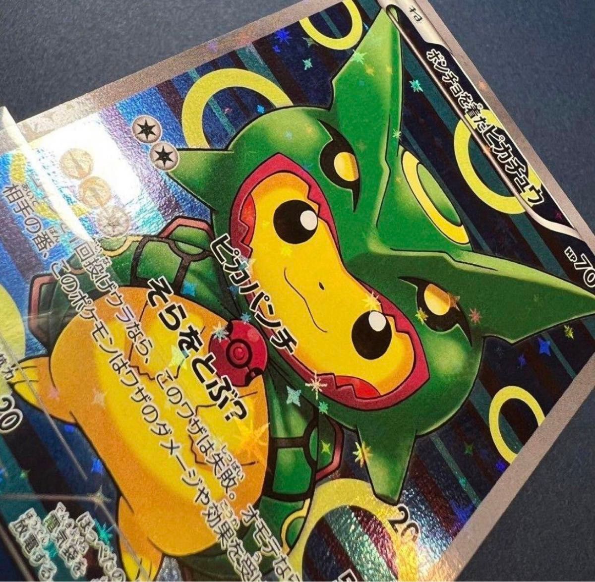 ポンチョを着たピカチュウ レックウザ ポケモン 230/XY-P|Yahoo ポンチョを着たピカチュウ レックウザ ポケモン 230/XY-P|Yahoo