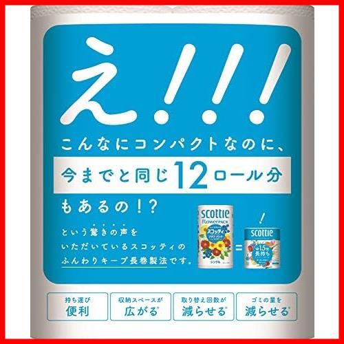 ★8ロール(x1)_ブルー★ 【ケース販売】 フラワーパック 1.5倍長持ち(8ロールで12ロール分)トイレット 75mシングル_画像6