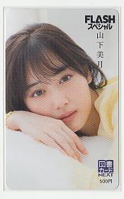 4-g318 山下美月 乃木坂46 FLASHスペシャル 図書カードNEXT 有効期限2034年12月31日_画像1