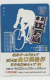 4-p762 велогонки Tachikawa велогонки 14 раз Yamaguchi Sayaka .. кубок Япония название колесо . cup QUO card 