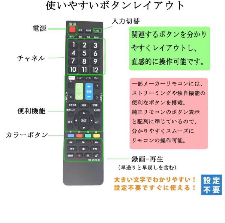 【レグザ REGZAテレビ用】リモコン 汎用 【東芝 TOSHIBA 】液晶テレビ 通用リモコン設定不要でスグに使えます