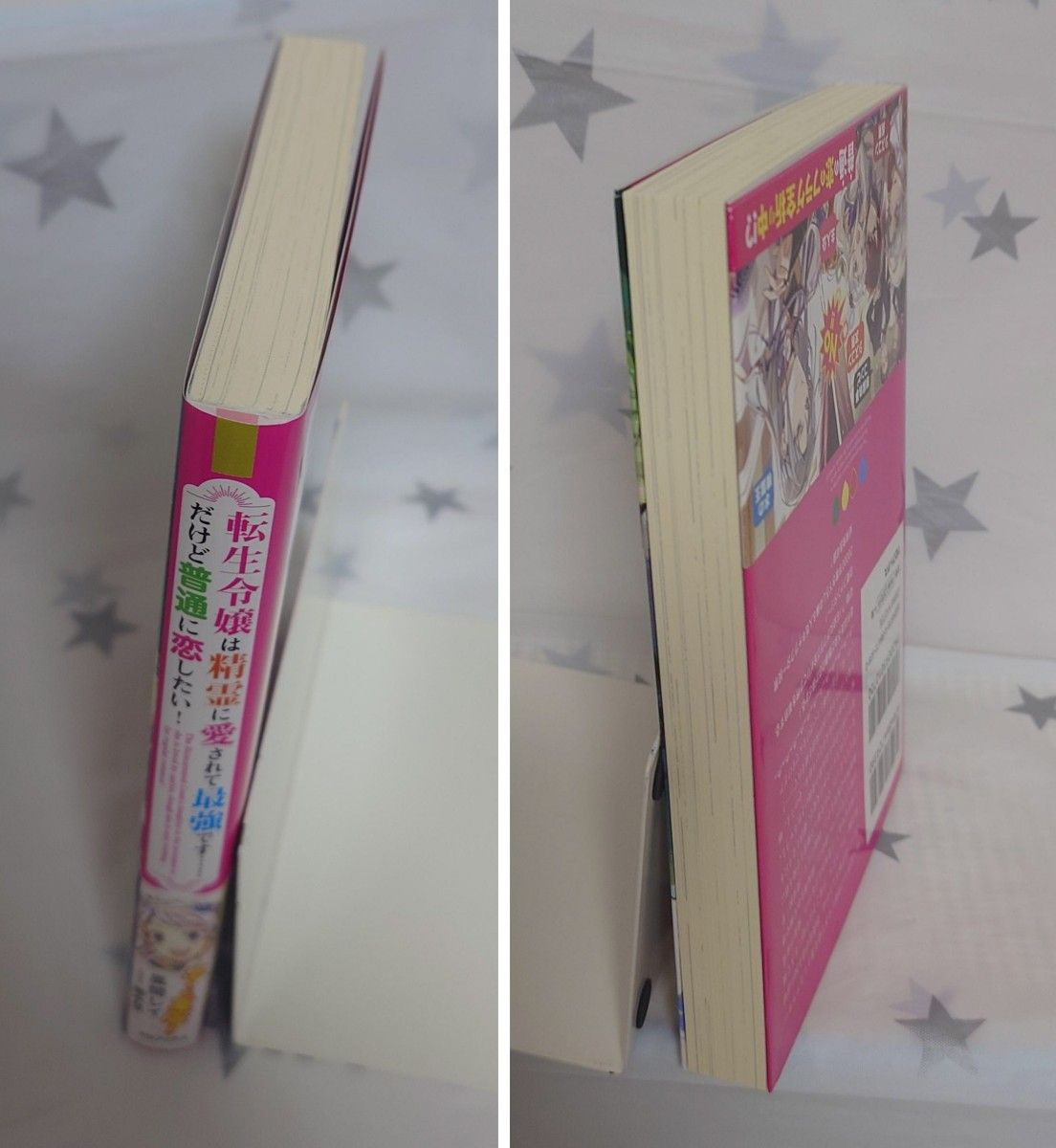 ☆未読 帯つき☆転生令嬢は精霊に愛されて最強です……だけど普通に恋したい!　風間レイ/藤小豆　TOブックス