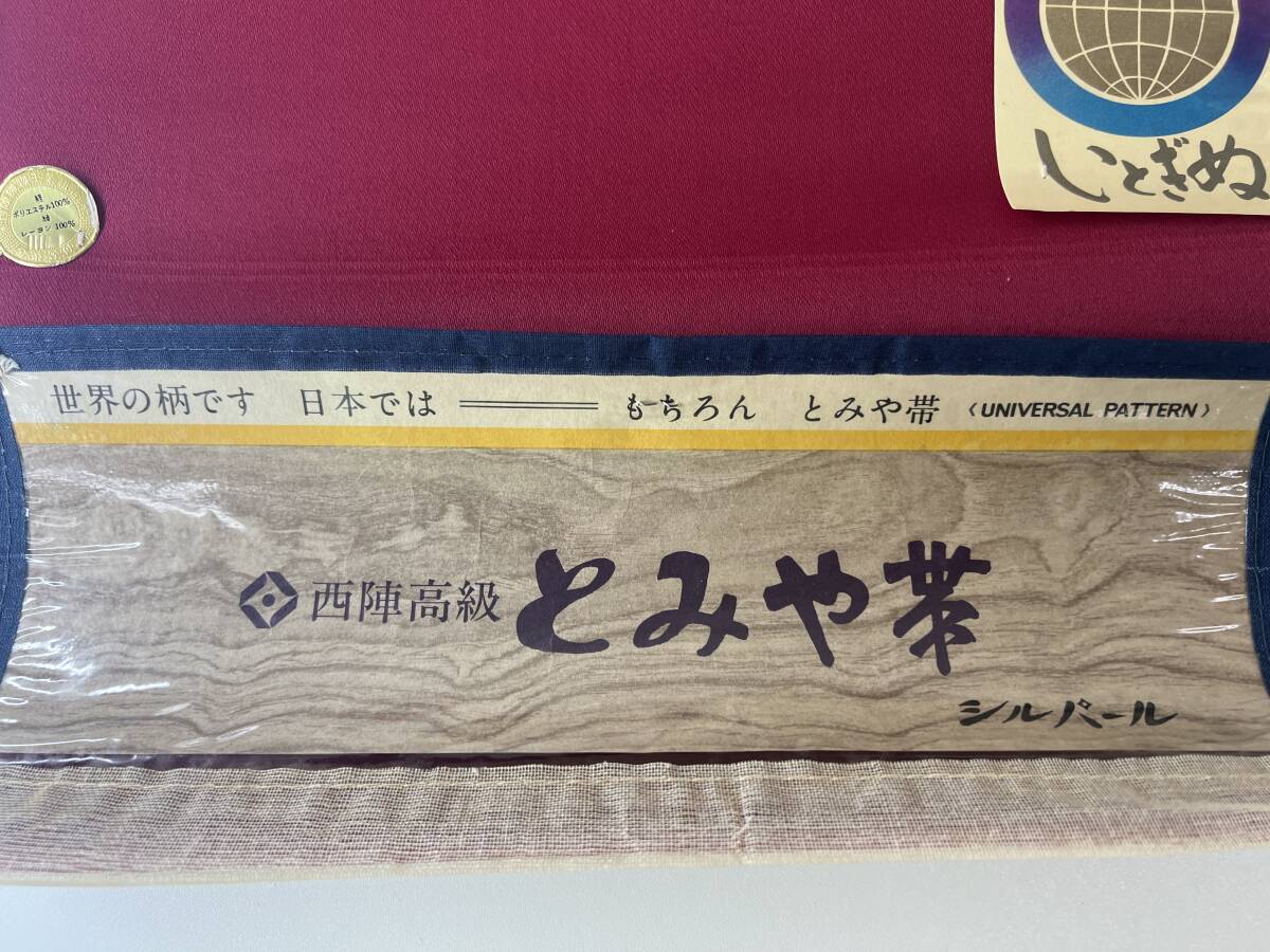 1円スタート おそらく未使用保管品 反物 帯 いとぬぎ とみや帯 西陣織物の画像5