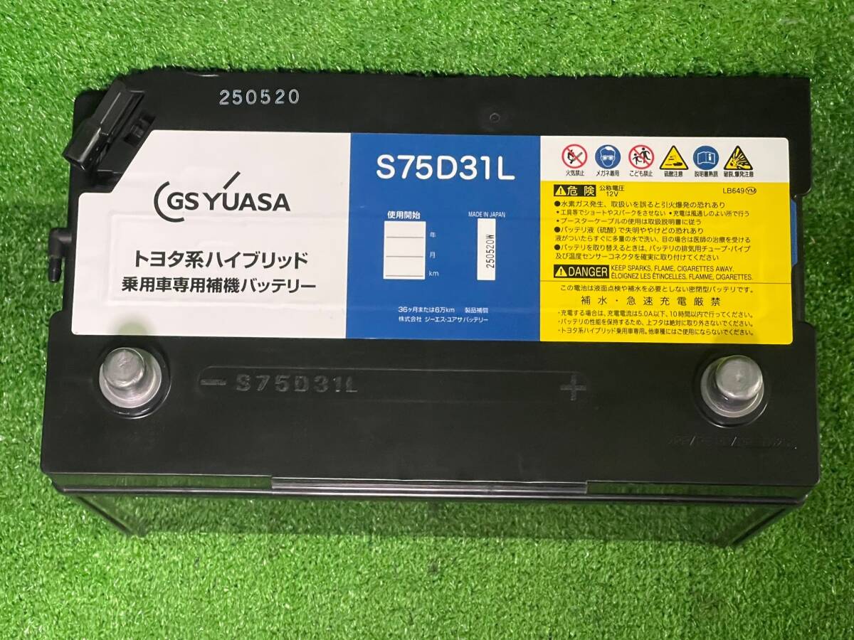 LEXUS レクサス ハイブリッド車用 GS YUASA バッテリー LS600 UVF45 S75D31L HV ハイブリッド 電池寿命 99%_画像2