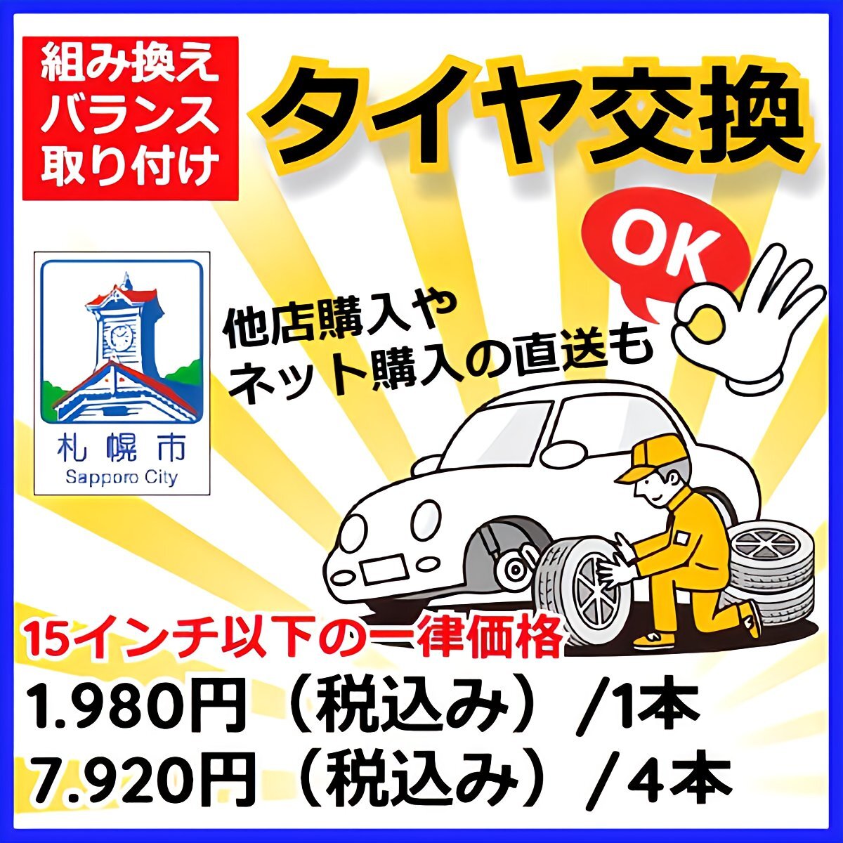 新車外し ダンロップ エナセーブ EC300+ 165/65R14 2023年後半 納車外し品 タンク ルーミー トール ブーン パッソ 等 札幌市 タイヤ交換OK_画像8