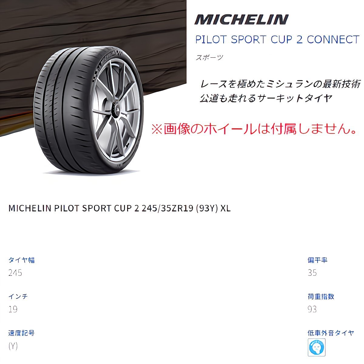 新品 未使用 2本 ミシュラン パイロットスポーツ カップ2 245/35ZR19 93Y XL 2022年製造 NC1 NSX WRX STI BMW M2 M3 アウディ A8 他_画像3