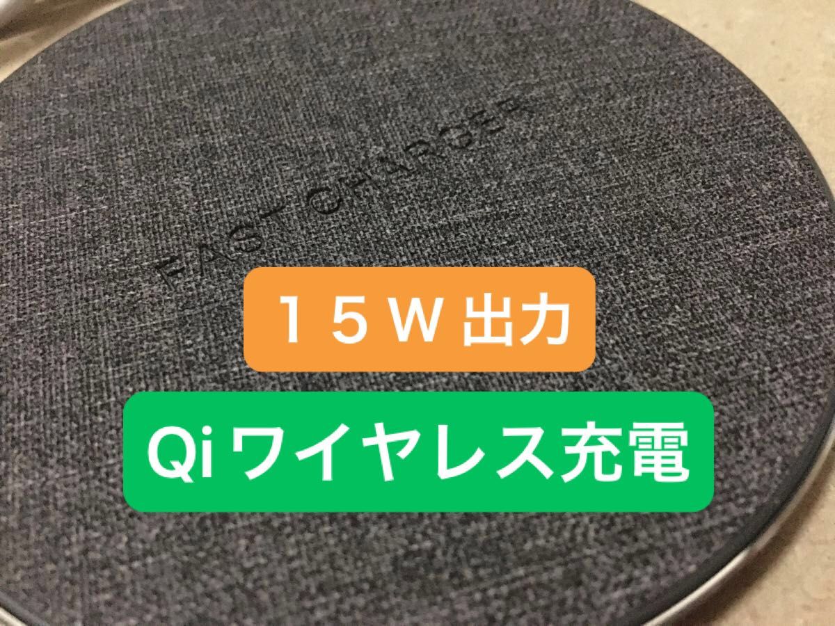 【通電確認のみ】 Qi充電器 ワイヤレス充電器 ワイヤレスチャージャー 無線充電 iPhone Android イヤホン　15W