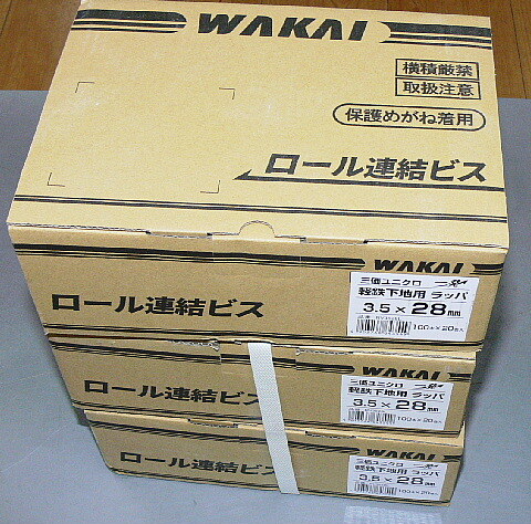 若井産業　ロール連結ビス RV3528L 三価ユニクロ 一発 軽鉄下地用ラッパ ３箱新品格安（27）