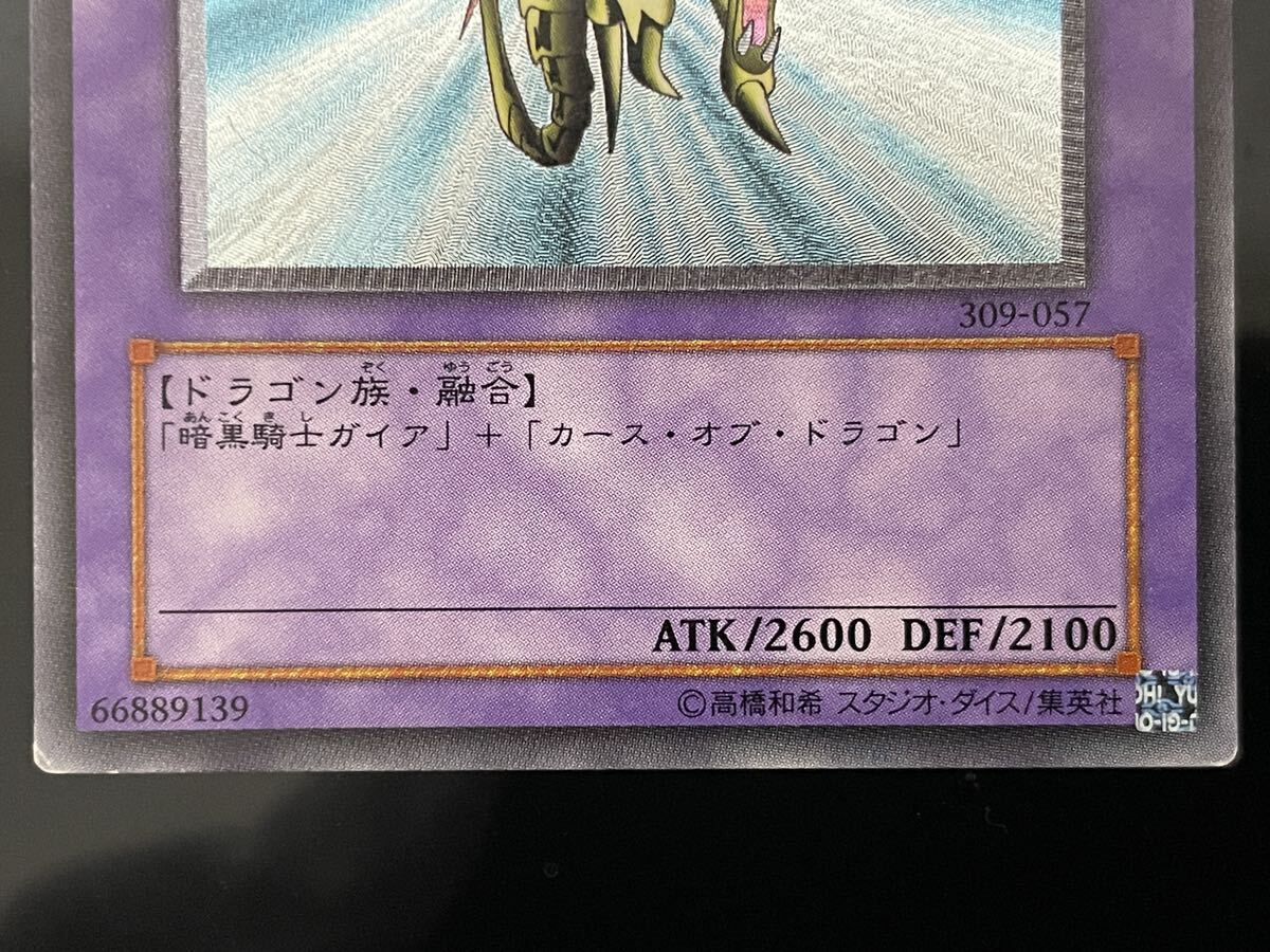 遊戯王　309-057 竜騎士ガイア アルティメットレア　レリーフ ※再出品_画像4