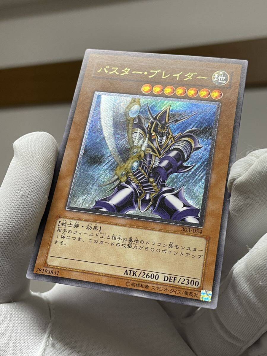 遊戯王　303-054 バスターブレイダー　アルティメットレア　レリーフ