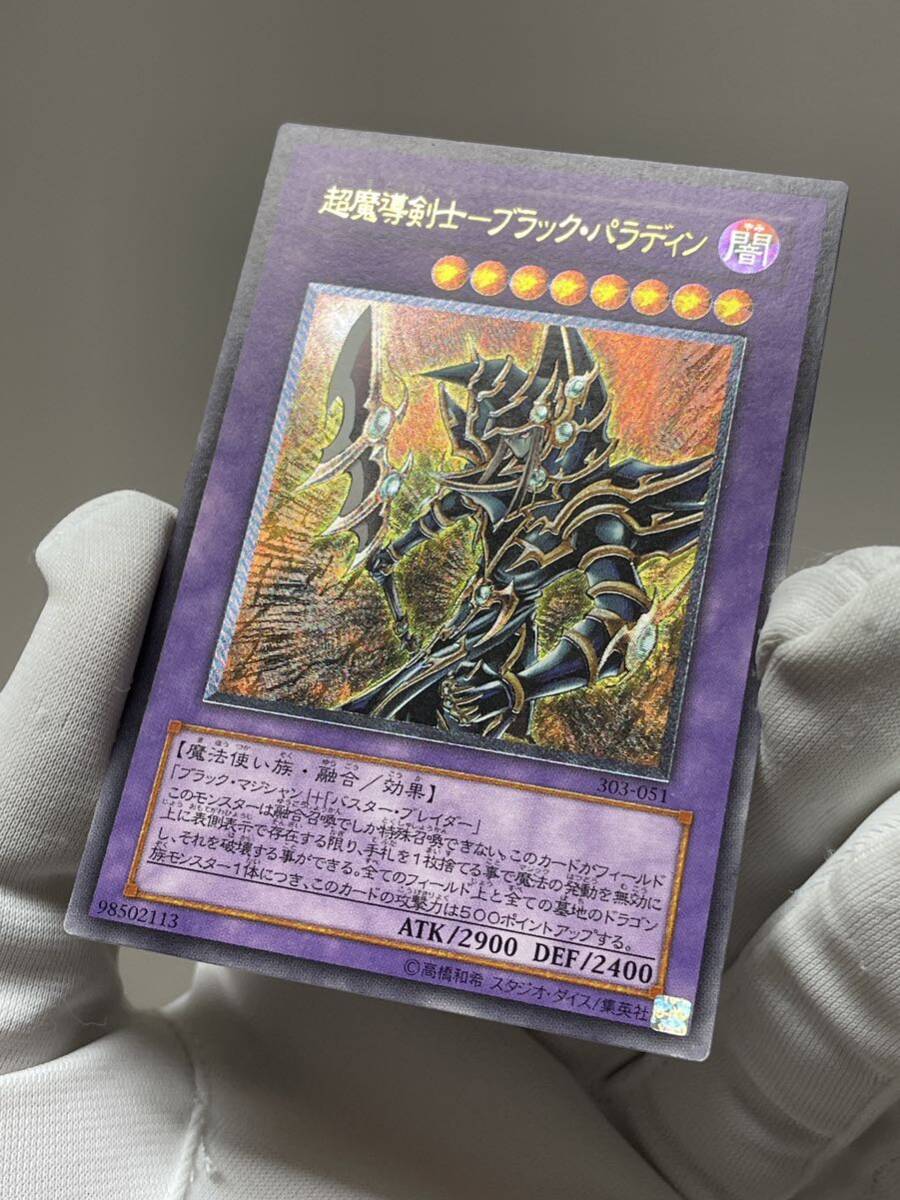 遊戯王　303-051 超魔導剣士-ブラックパラディン　アルティメットレア　レリーフ