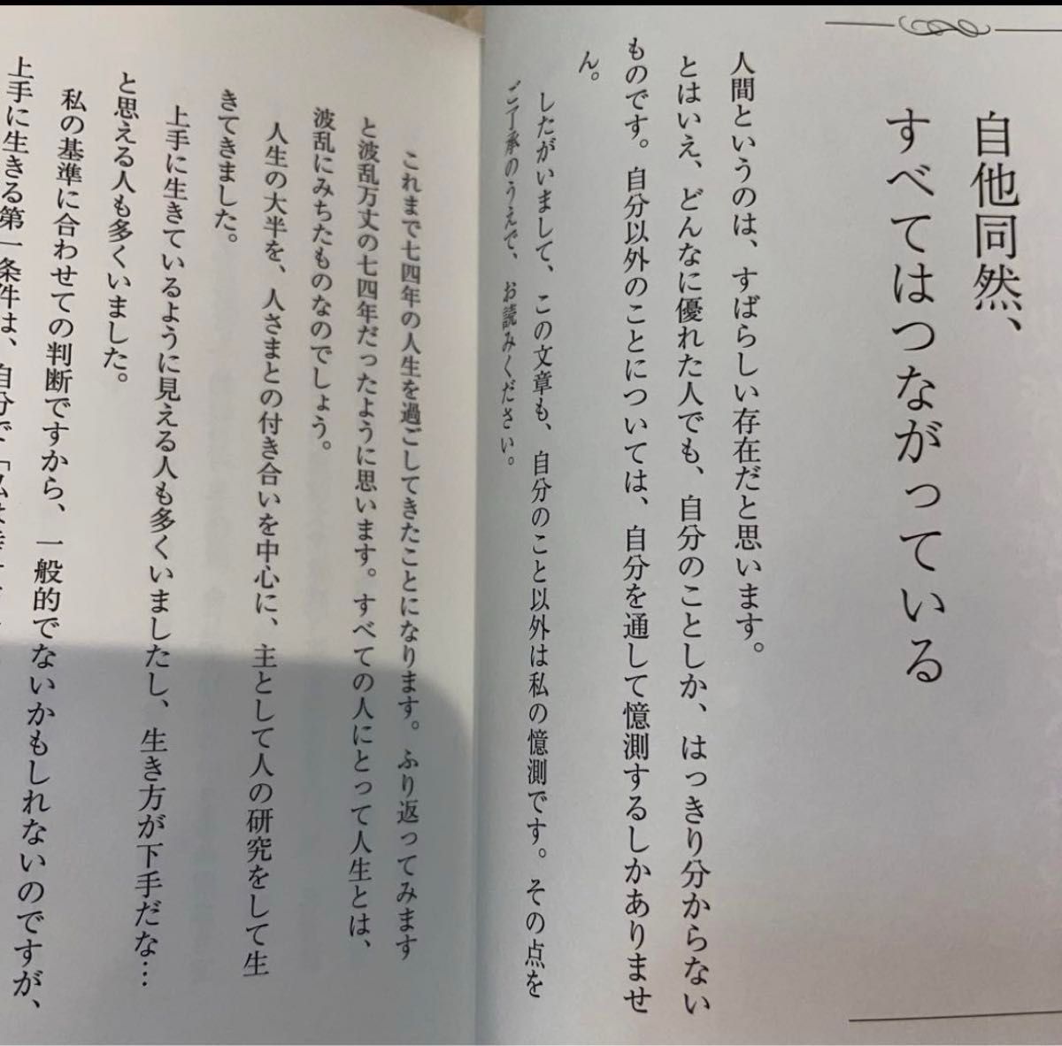 一粒の人生論 : 正しく上手に生きるヒント