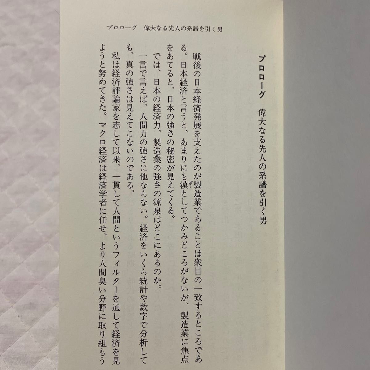 稲盛和夫のビジネス座標軸 なぜ彼のやることは成功するのか