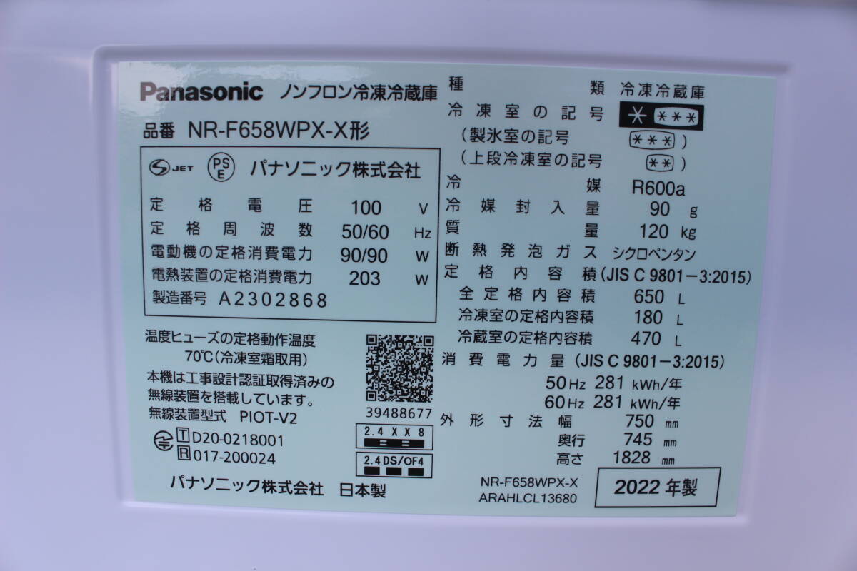 パナソニック Panasonic NR-F658WPX-X [（650L・フレンチドア） WPXシリーズ 除菌機能 オニキスミラー（ミラー加工）] 2022年製 展示デモ品_画像10