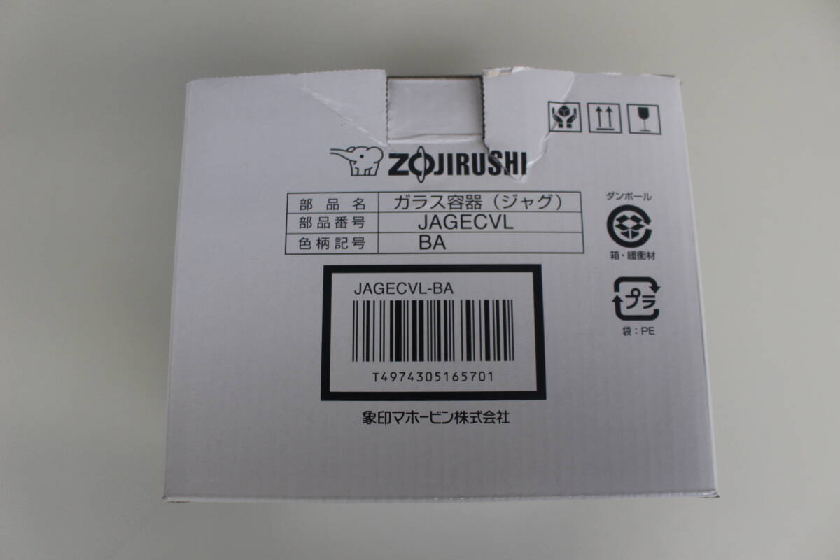 象印 ZOJIRUSHI　JAGECVL-BA [コーヒーメーカー用 ガラス容器]　未使用　箱痛み品_画像2