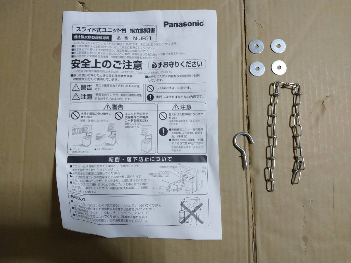 【中古現状品】パナソニック Panasonic N-UF51-W [全自動・2槽式・ドラム式洗濯機兼用 床置きユニット台 ホワイト]_画像9