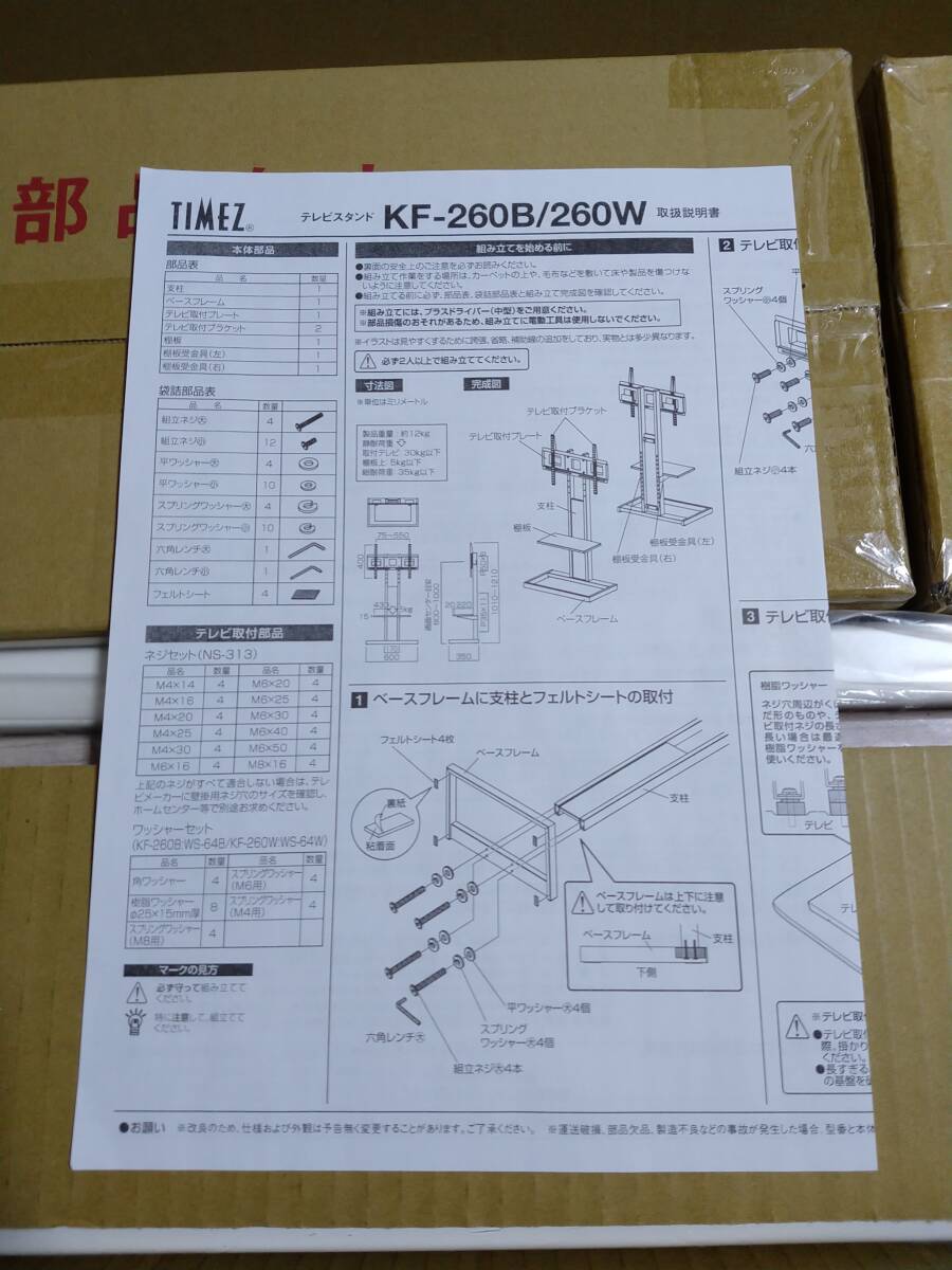 【未使用 開封品 外箱不良】ハヤミ工産 Hayami Industry TIMEZ タイメッツ KF-260W [～65V型対応 壁寄せスタンド ホワイト]の画像7