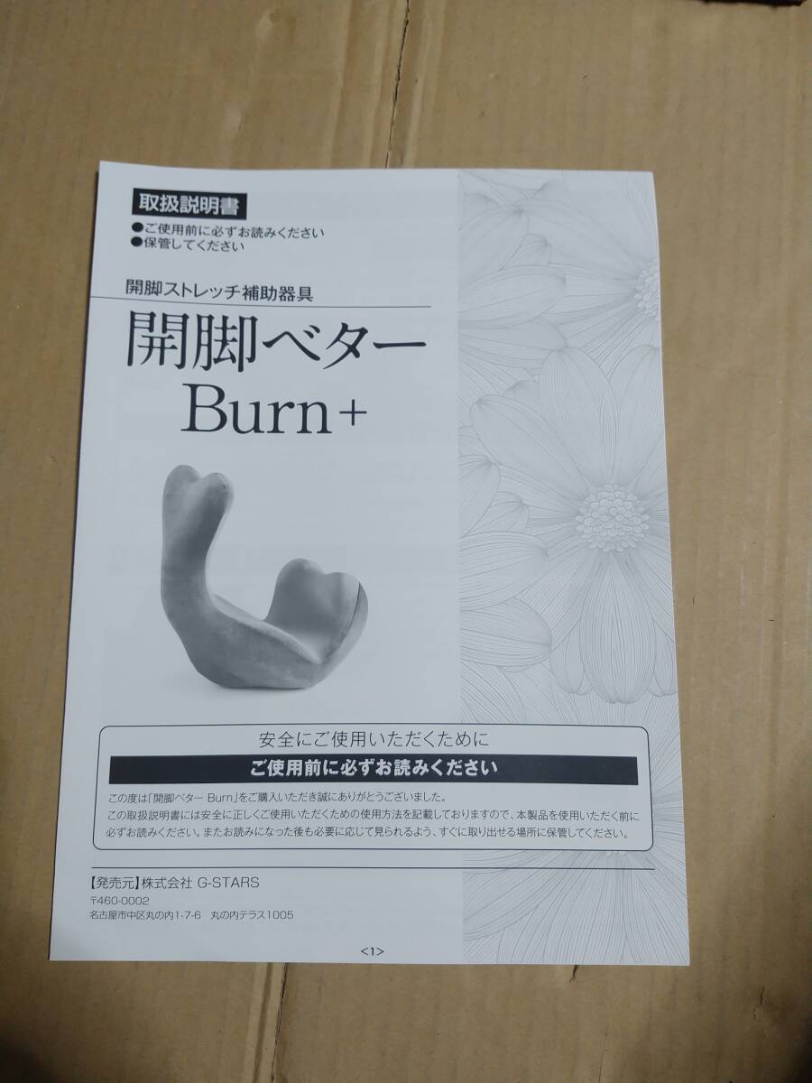 【未使用 外箱不良】G-STARS ジースターズ 開脚ベターBurn＋ コットンキャンディ ラベンダー GS-0386-ccの画像4