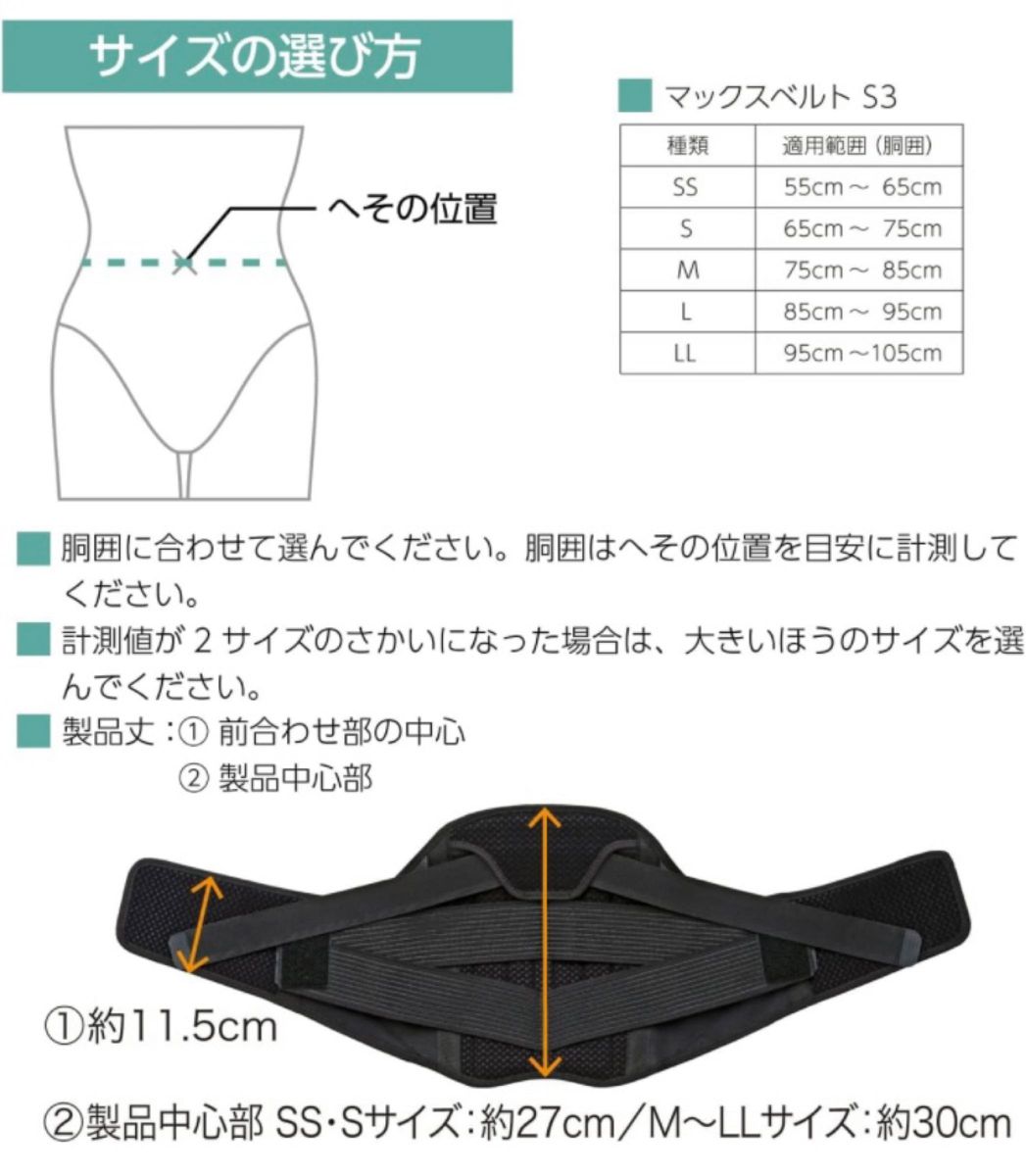 MAXBELT S3 マックスベルトエススリー 腰痛ベルト コルセット