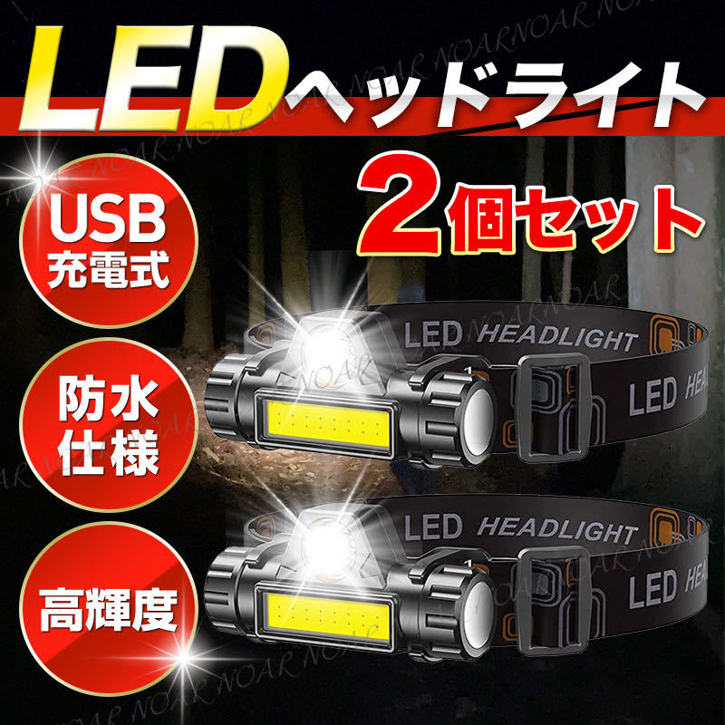 LED ヘッドライト USB 充電式 2個セット スポットライト 小型 懐中電灯 軽量 防水 防災 アウトドア 夜釣り 登山 作業灯 ワークライト _画像1