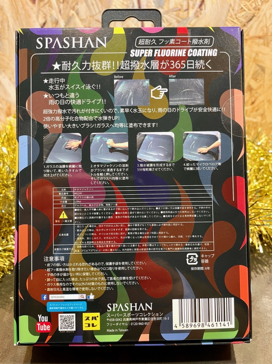 スパシャン ジェイズ オタマジャクソン 超耐久フッ素コート撥水剤 ガラス専用 SPASHAN 撥水 365日の画像3