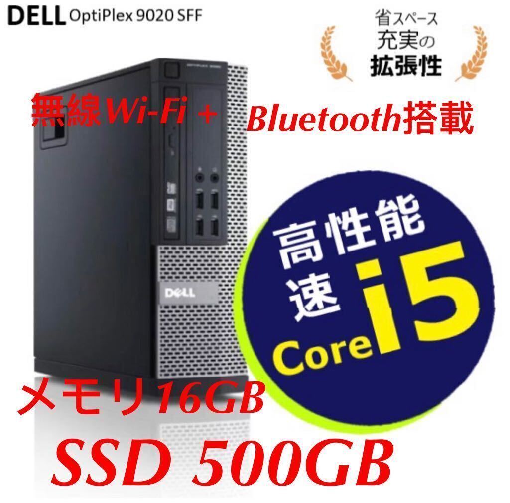 最強DELL OptiPlex 7020/9020SFF /第4世代 Core i5 -4590/ SSD:500GB/メモリ:16GB /DVDマルチ無線LAN /Win11/2021Office付 Bluetooth搭載、_画像1