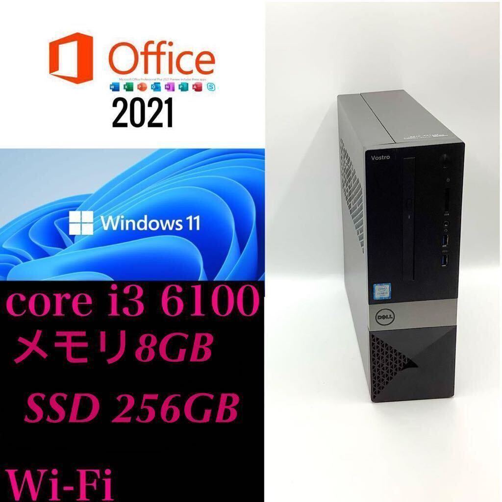 美品 Dell-3267 パソコン本体 第六世代Corei3-6100・8GB・SSD256GB・Win11Pro・DVDマルチ・Office2021・Wi-Fi ・Bluetooth 保証付き.
