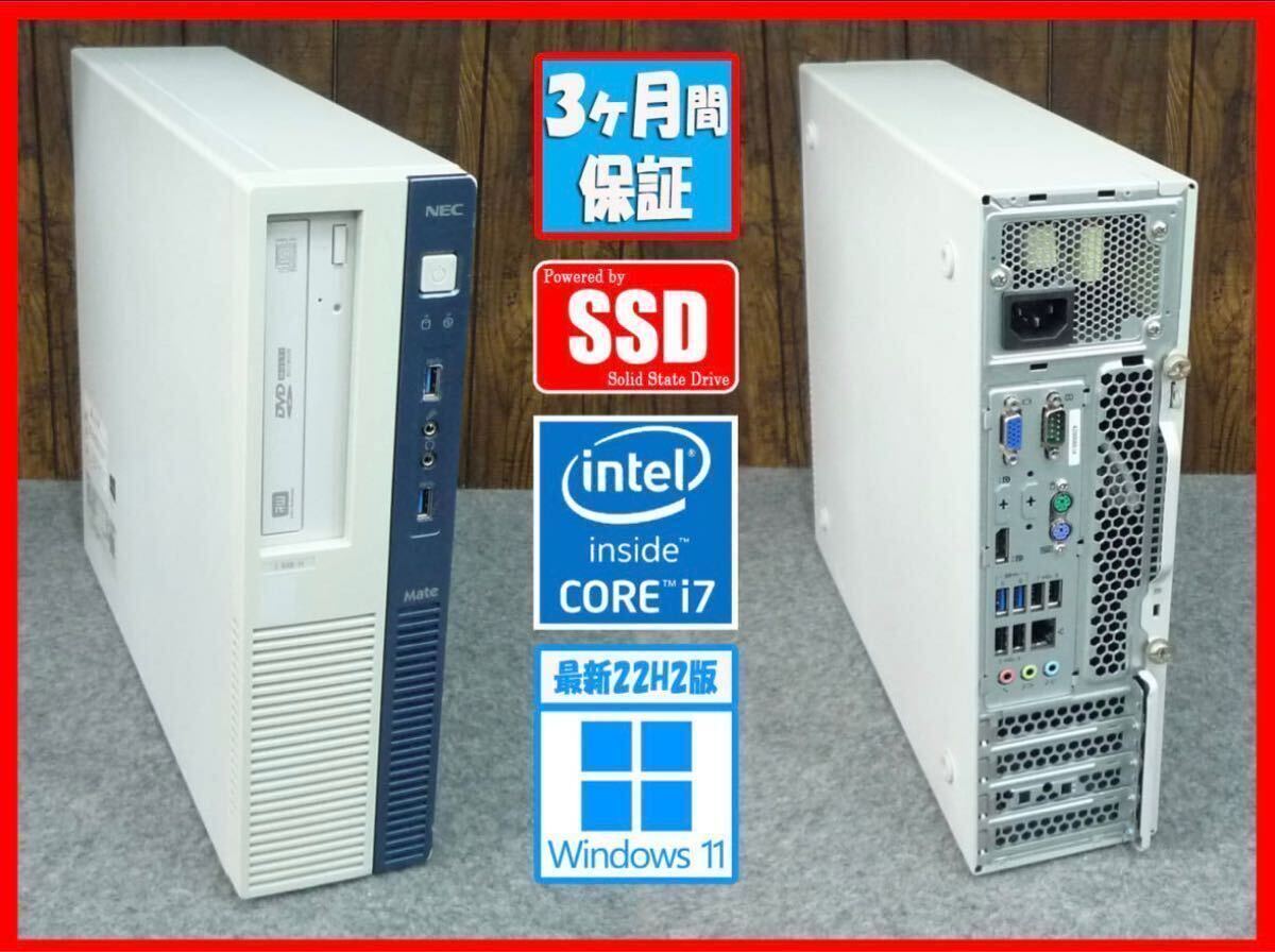 爆速インテル製 SSD240GB+ HDD1000GB■ Core i7搭載 4790 4.0GHz x8 /メモリ16GB /USB3.0/Office2021 /Win11 /NEC Mate MB-N /MB- K/MB-C（_画像2