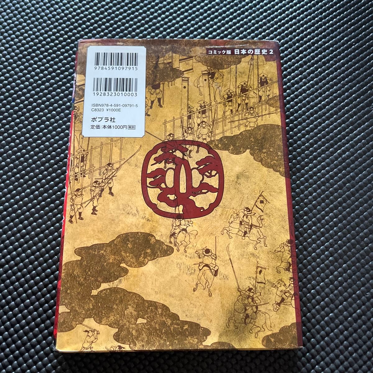 豊臣秀吉 （コミック版日本の歴史　２　戦国人物伝） 加来耕三／企画・構成・監修　すぎたとおる／原作　滝玲子／作画