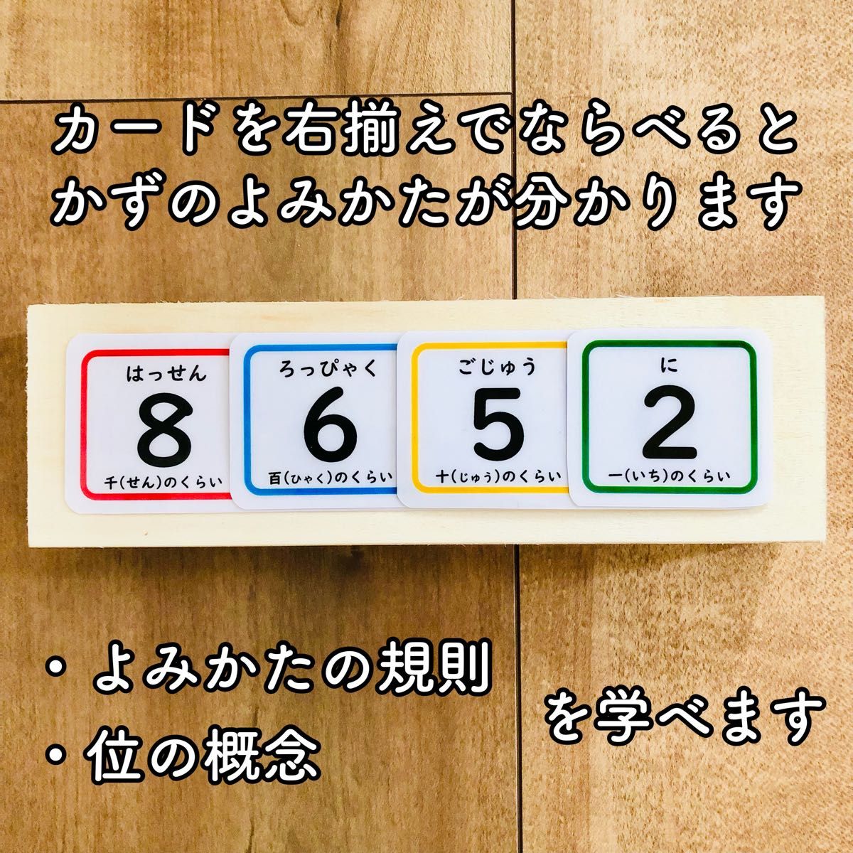 数字のよみかたカード 知育玩具 保育教材 療育 発達障害 モンテッソーリ 算数