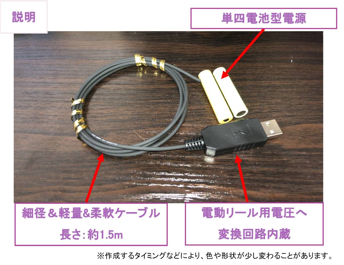 ワカサギ用電動リール(クリスティア等)が モバイルバッテリーで動くケーブル_画像5