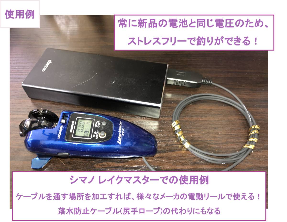 ワカサギ用電動リール(クリスティア等)が モバイルバッテリーで動くケーブル_画像4