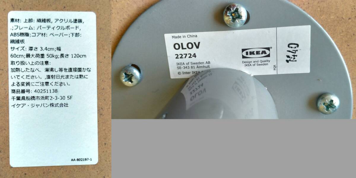 ■イケア　IKEA　テーブル　OLOV　22724　高さ調節可能　60~90cm　サイズ：約幅１２０ｘ奥行６０ｘ高さ８２ｃｍ■机　デスク■_画像7