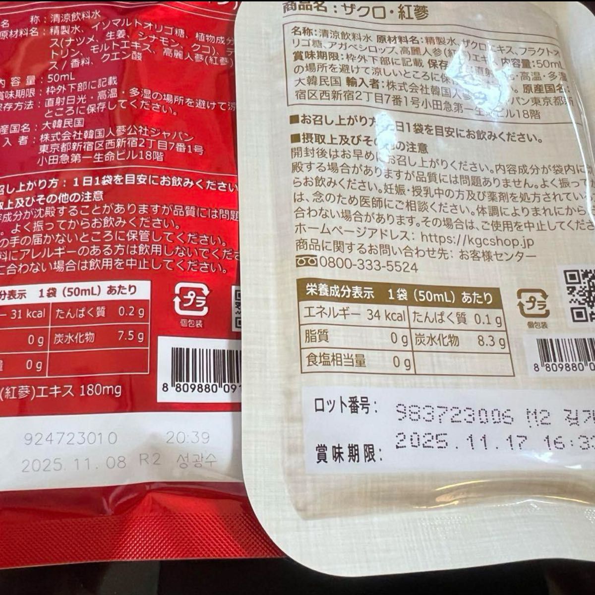 正官庄、goodBASE、ホンサムウォン、紅参元、ザクロ・紅参2種類 、50ml × 14pc 新品未使用