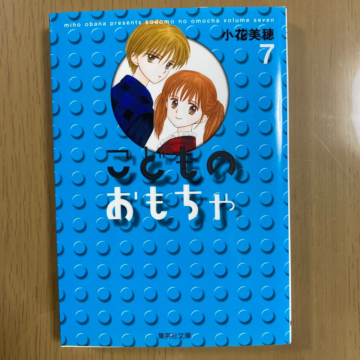 こどものおもちゃ こどちゃ 尾花美穂 全巻セット マンガ 漫画 こどものおもちゃ こどちゃ 尾花美穂 全巻セット マンガ 漫画