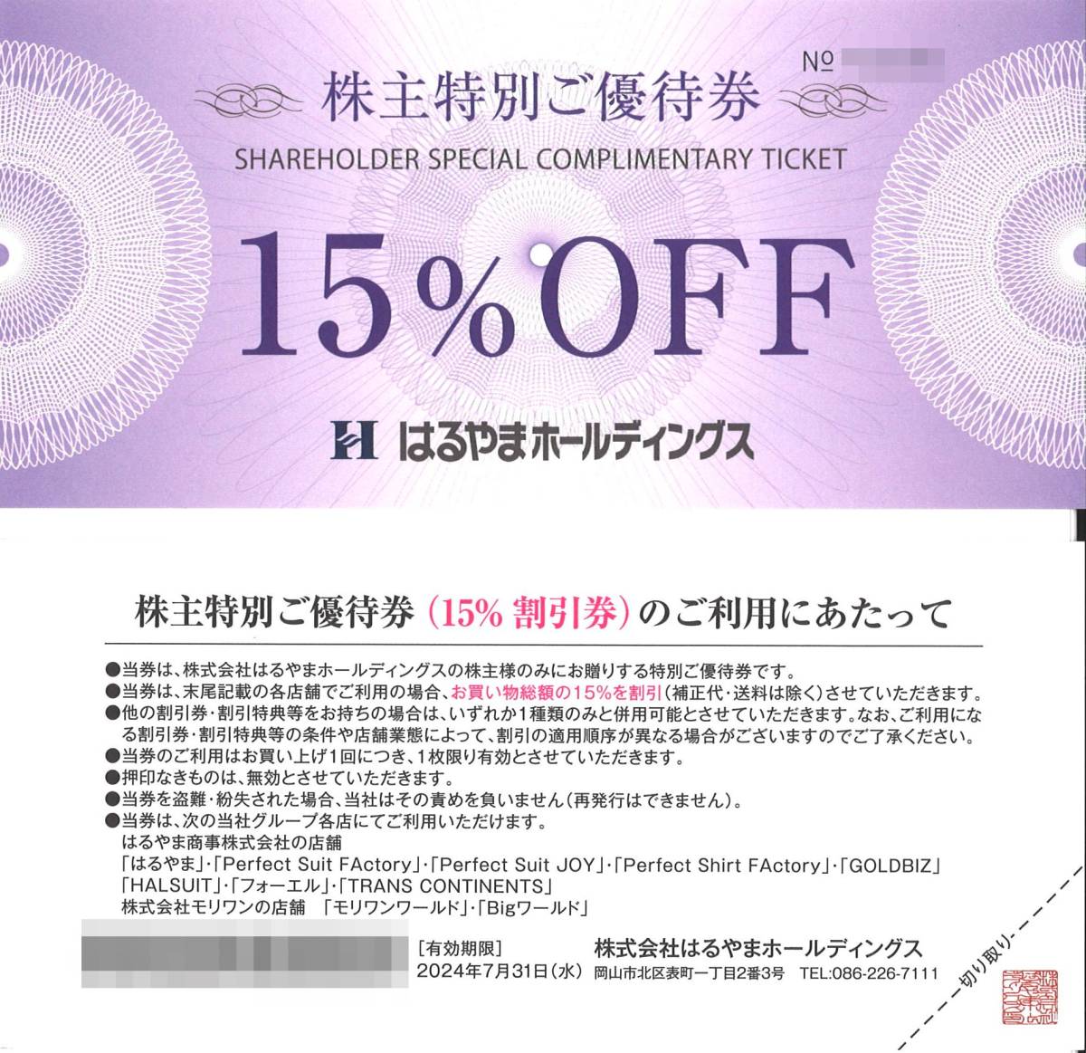 「はるやまホールディングス 株主優待」株主特別ご優待券 15％OFF【1枚】 期限2024年7月31日　Perfect Suit FActory/GOLDBIZ/Bigワールド_画像1