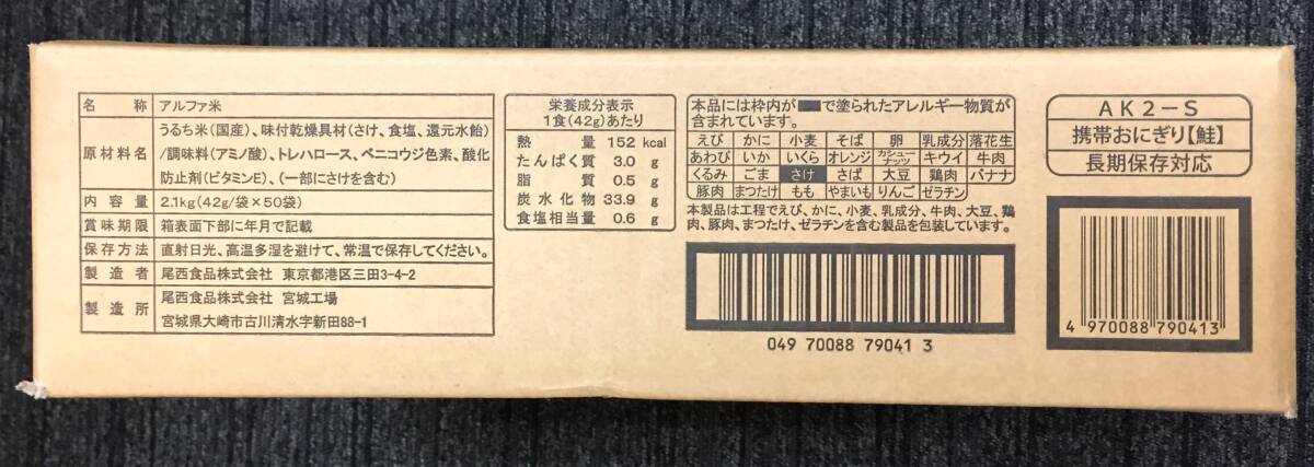 ◎訳あり◎ 尾西食品 にぎらずにできる 鮭おにぎり50食 (42g×50袋) 出来上がり時109g 賞味期限:2024年7月 携帯おにぎり鮭/アルファ米の画像4