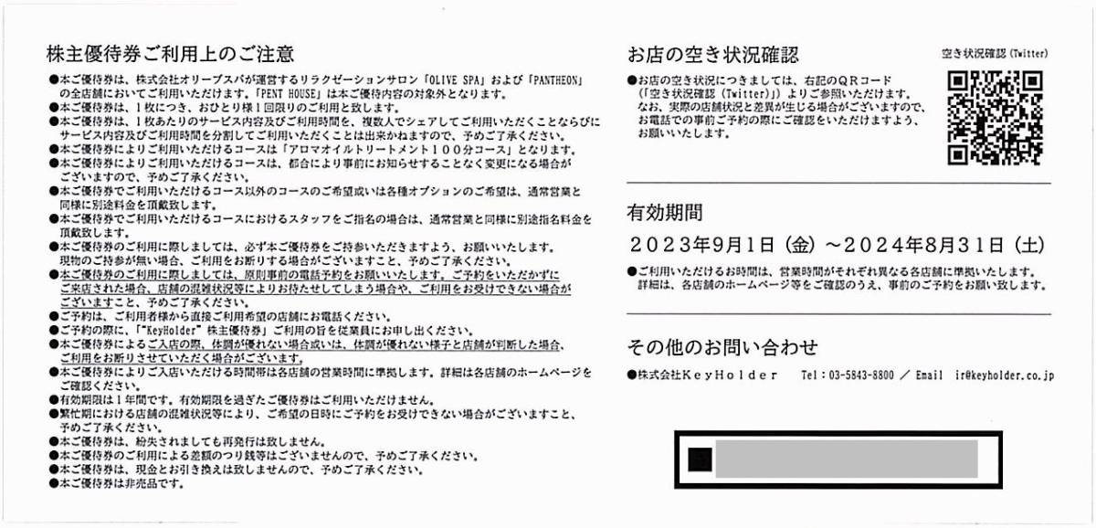 「KeyHolder 株主優待」 オリーブスパ優待券【1枚（22000円相当）】※複数あり / 有効期限2024年8月31日 / キーホルダー、OLIVE SPAの画像2