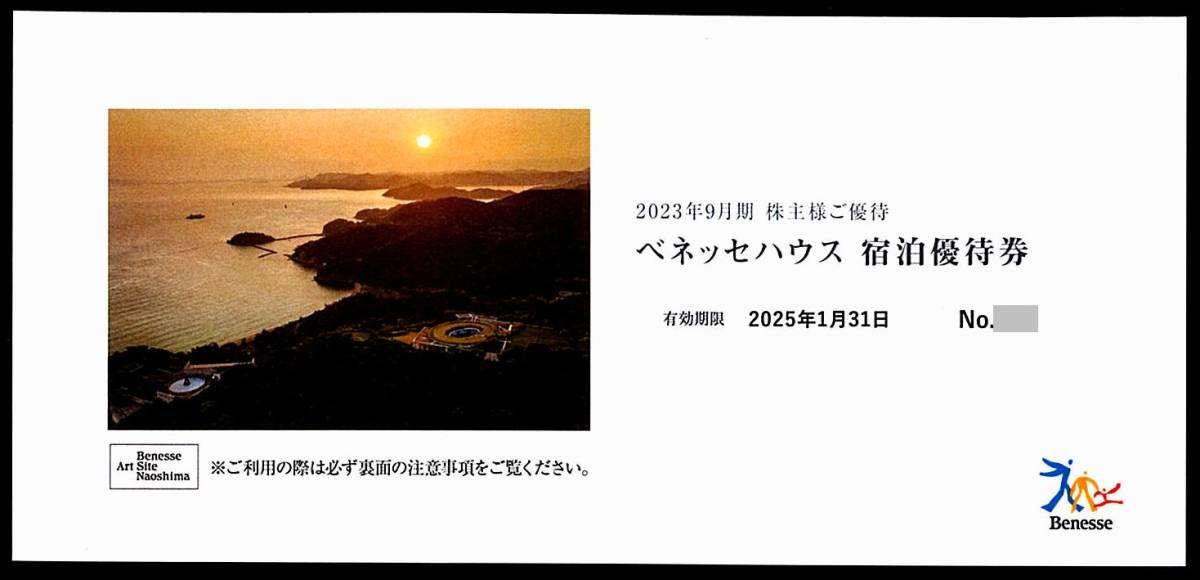 「ベネッセ 株主優待」 ベネッセハウス宿泊優待券【1枚】 / 30％割引券 / 有効期限2025年1月31日 / 杉本博司ギャラリー 時の回廊 他_画像1