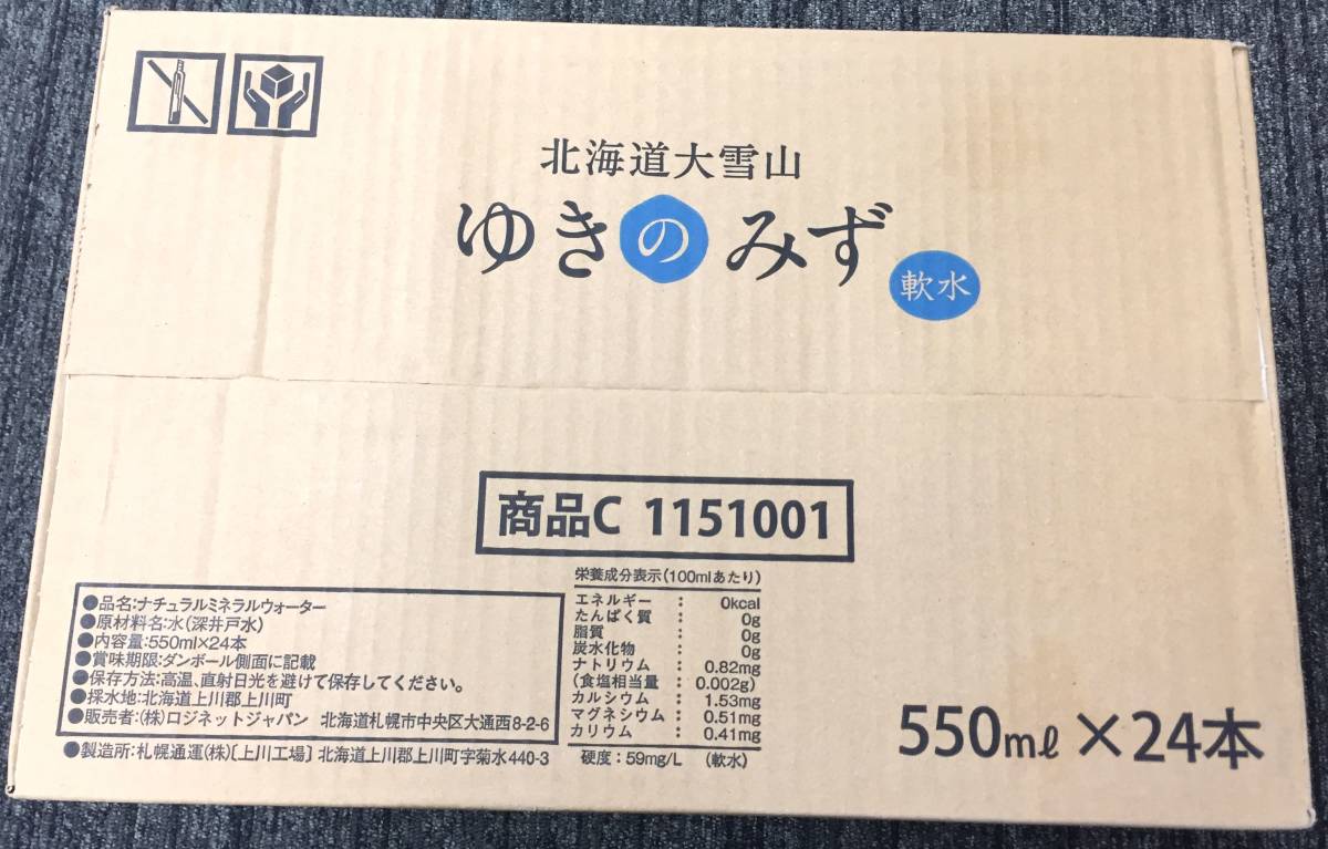 ◎ロジネットジャパン 株主優待◎ 北海道大雪山 ゆきのみず(550ml×24本) 賞味期限:2025.7.12 軟水/ナチュラルミネラルウォーター/深井戸水_画像1