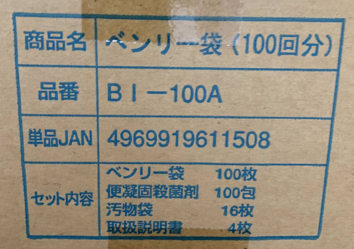 ◆ケンユー 非常用 トイレ ベンリー袋 【1箱（100回分）】 / BI-100A / 15,000円相当 /災害時 断水時 非常時/ 使用期限記載無し_画像4