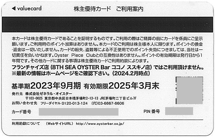 「ゼネラルオイスター 株主優待カード」 オイスターピースクラブ【26000円分】 / 有効期限2025年3月31日 / OPCカードの画像2